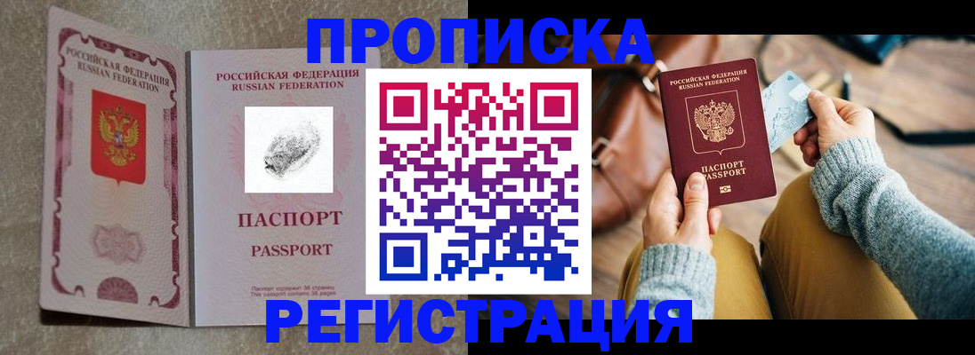 прописка поиск в Углегорске